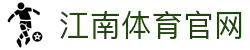 江南体育 (JN SPORTS) - 中国站官网